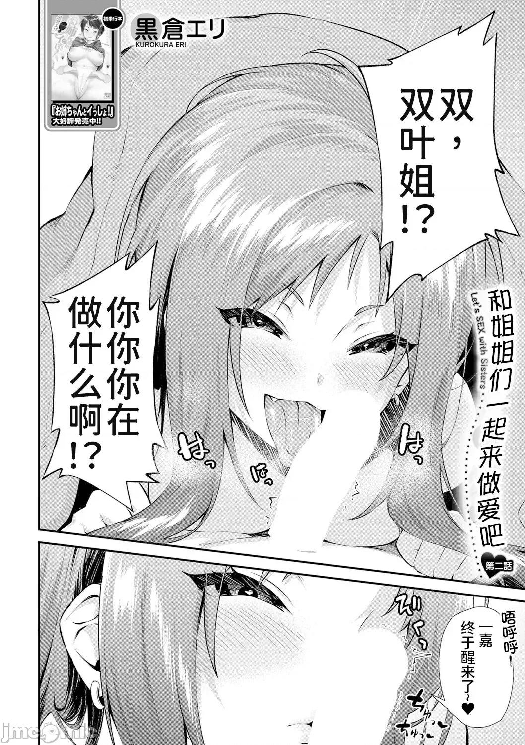姐姐们一起来吧 [甜族星人x我不看本子个人汉化] [黒仓エリ] お姉ちゃんたちとセックスしよ♥ 第2话 (コミックミルフ 2021年4月号 Vol.59) [中国翻译] [DL版] 第3页