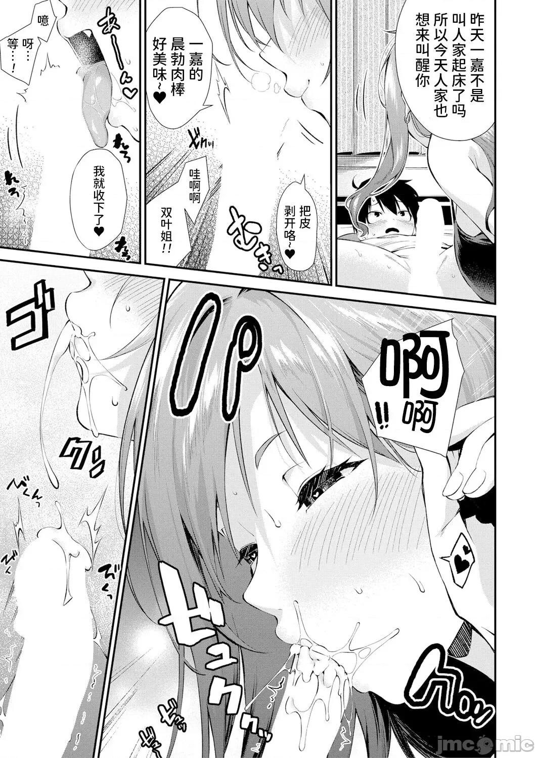 姐姐们一起来吧 [甜族星人x我不看本子个人汉化] [黒仓エリ] お姉ちゃんたちとセックスしよ♥ 第2话 (コミックミルフ 2021年4月号 Vol.59) [中国翻译] [DL版] 第4页