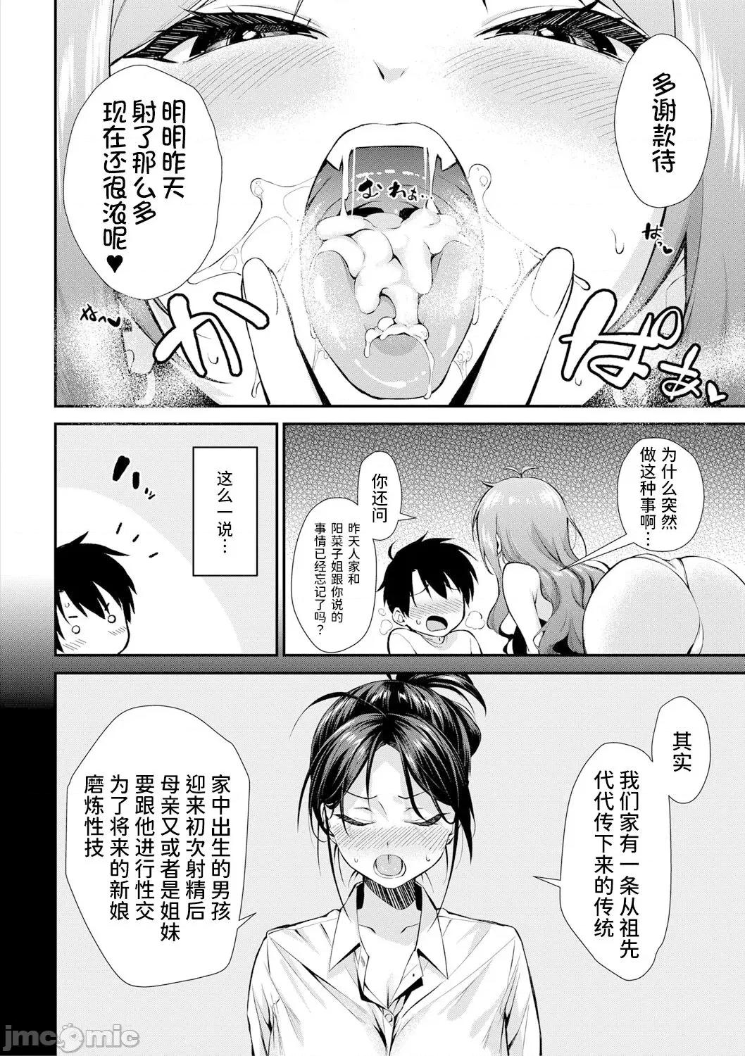 姐姐们一起来吧 [甜族星人x我不看本子个人汉化] [黒仓エリ] お姉ちゃんたちとセックスしよ♥ 第2话 (コミックミルフ 2021年4月号 Vol.59) [中国翻译] [DL版] 第5页