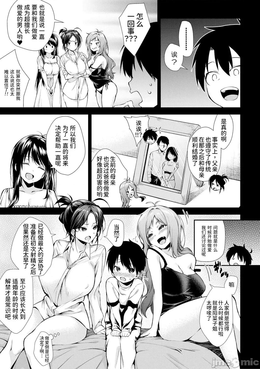 姐姐们一起来吧 [甜族星人x我不看本子个人汉化] [黒仓エリ] お姉ちゃんたちとセックスしよ♥ 第2话 (コミックミルフ 2021年4月号 Vol.59) [中国翻译] [DL版] 第6页