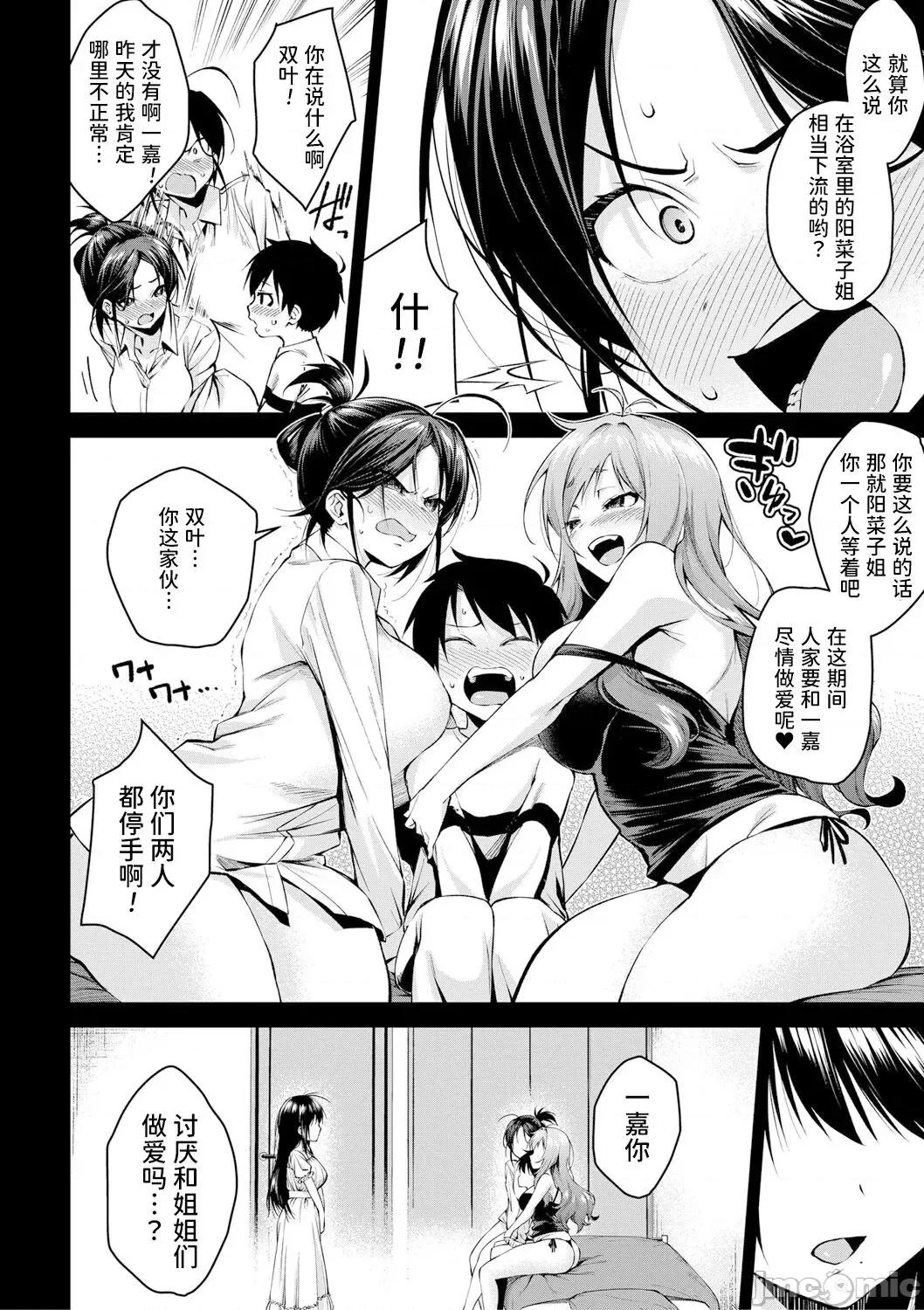 姐姐们一起来吧 [甜族星人x我不看本子个人汉化] [黒仓エリ] お姉ちゃんたちとセックスしよ♥ 第2话 (コミックミルフ 2021年4月号 Vol.59) [中国翻译] [DL版] 第7页