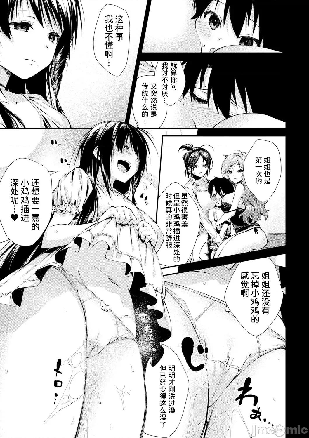 姐姐们一起来吧 [甜族星人x我不看本子个人汉化] [黒仓エリ] お姉ちゃんたちとセックスしよ♥ 第2话 (コミックミルフ 2021年4月号 Vol.59) [中国翻译] [DL版] 第8页