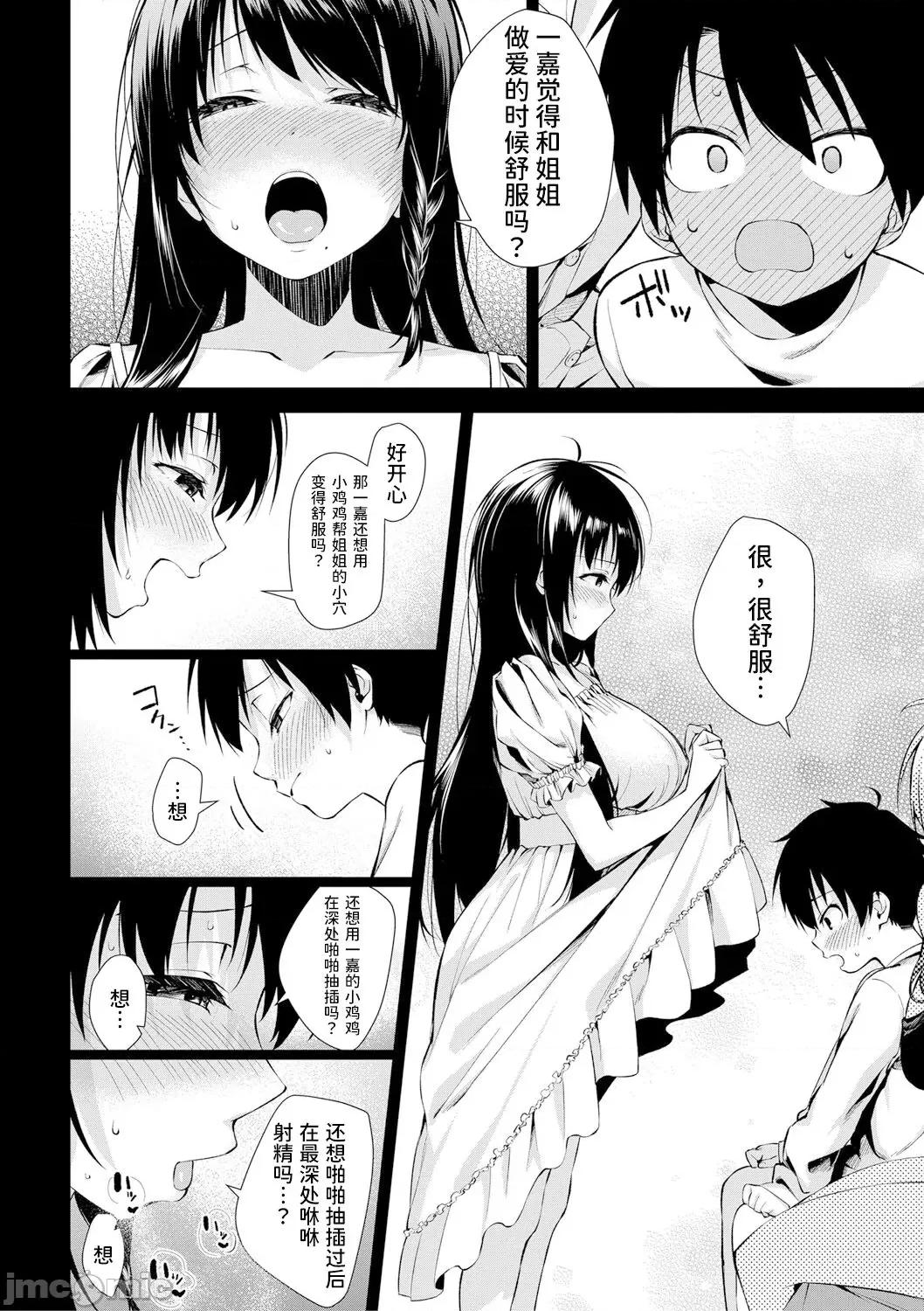 姐姐们一起来吧 [甜族星人x我不看本子个人汉化] [黒仓エリ] お姉ちゃんたちとセックスしよ♥ 第2话 (コミックミルフ 2021年4月号 Vol.59) [中国翻译] [DL版] 第9页