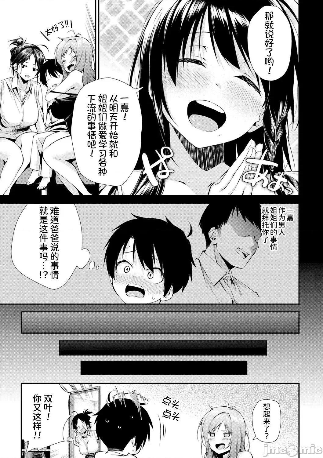 姐姐们一起来吧 [甜族星人x我不看本子个人汉化] [黒仓エリ] お姉ちゃんたちとセックスしよ♥ 第2话 (コミックミルフ 2021年4月号 Vol.59) [中国翻译] [DL版] 第10页