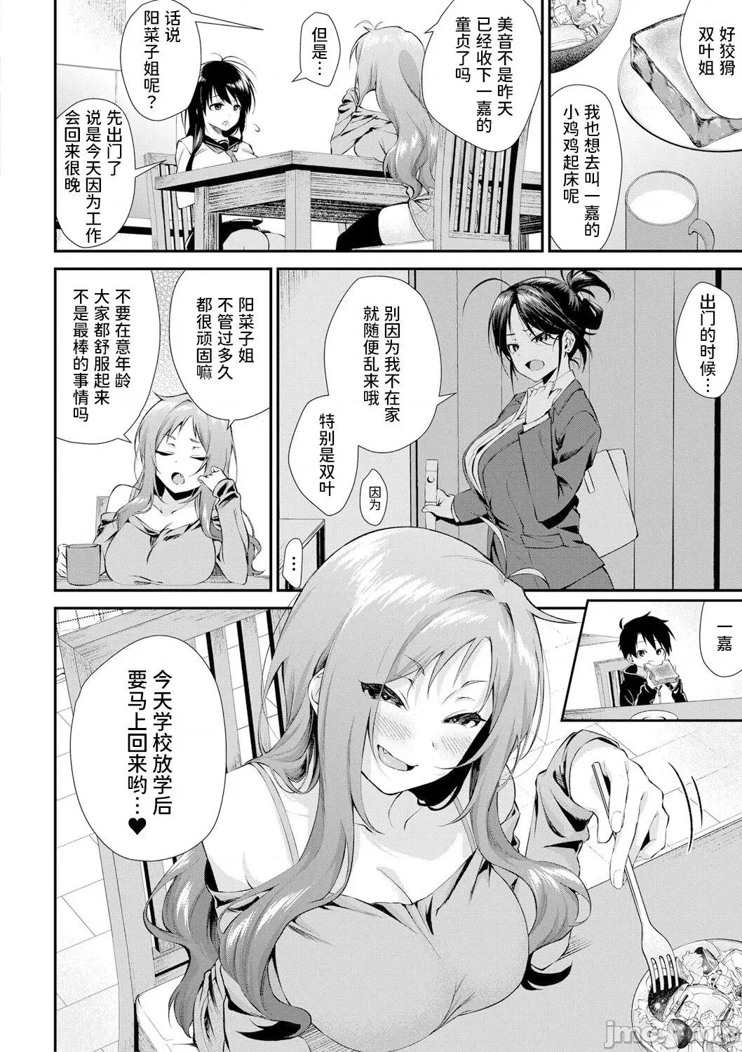 姐姐们一起来吧 [甜族星人x我不看本子个人汉化] [黒仓エリ] お姉ちゃんたちとセックスしよ♥ 第2话 (コミックミルフ 2021年4月号 Vol.59) [中国翻译] [DL版] 第11页