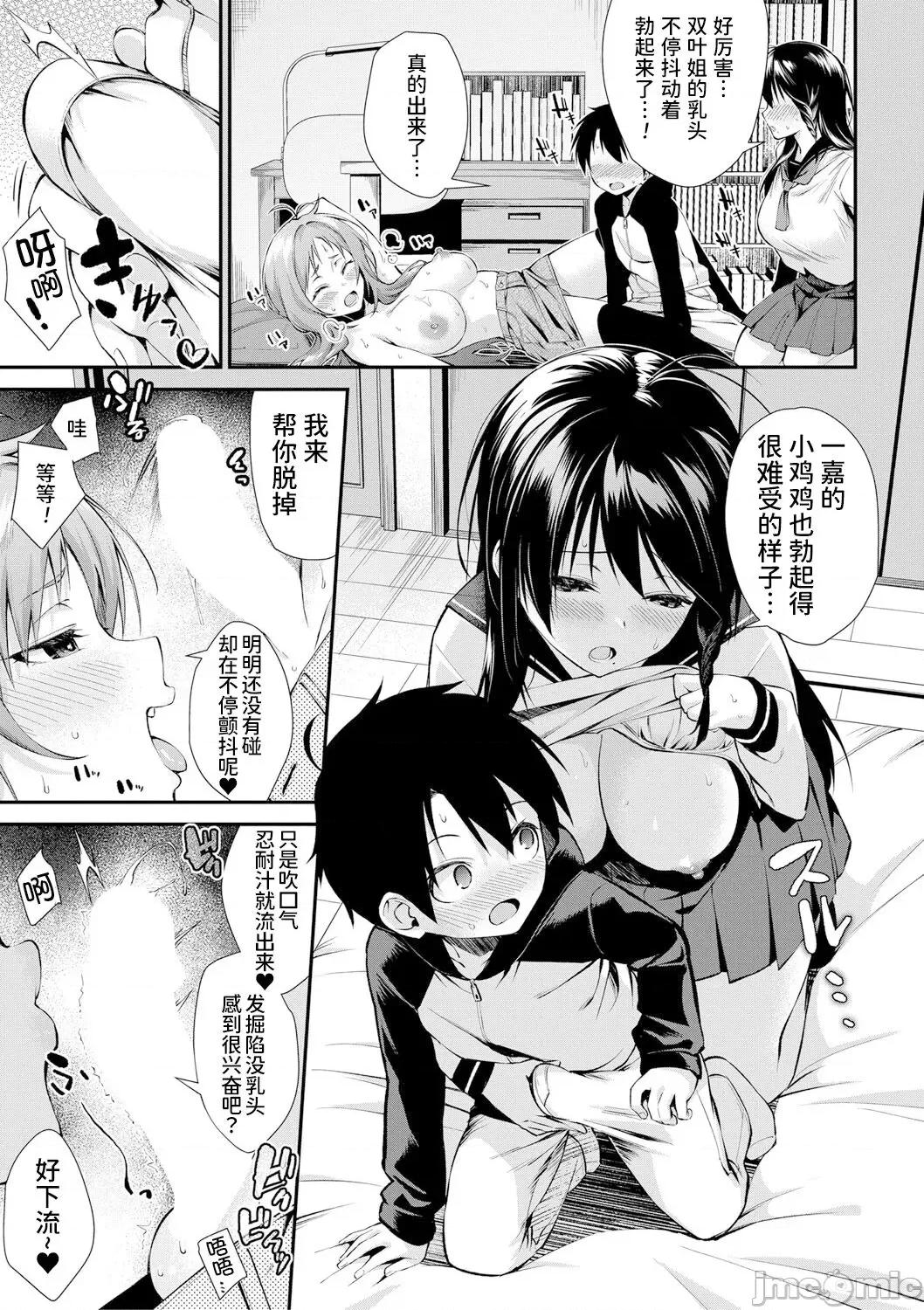 姐姐们一起来吧 [甜族星人x我不看本子个人汉化] [黒仓エリ] お姉ちゃんたちとセックスしよ♥ 第2话 (コミックミルフ 2021年4月号 Vol.59) [中国翻译] [DL版] 第18页