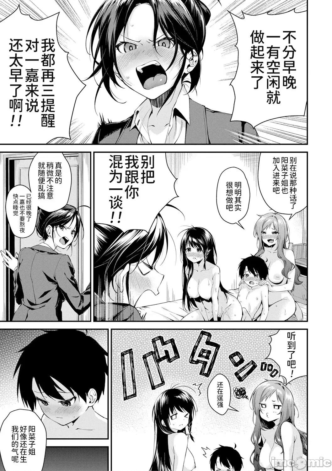 姐姐们一起来吧 [甜族星人x我不看本子个人汉化] [黒仓エリ] お姉ちゃんたちとセックスしよ♥ 第3话 (コミックミルフ 2022年6月号 Vol.66) [中国翻译] [DL版] 第4页