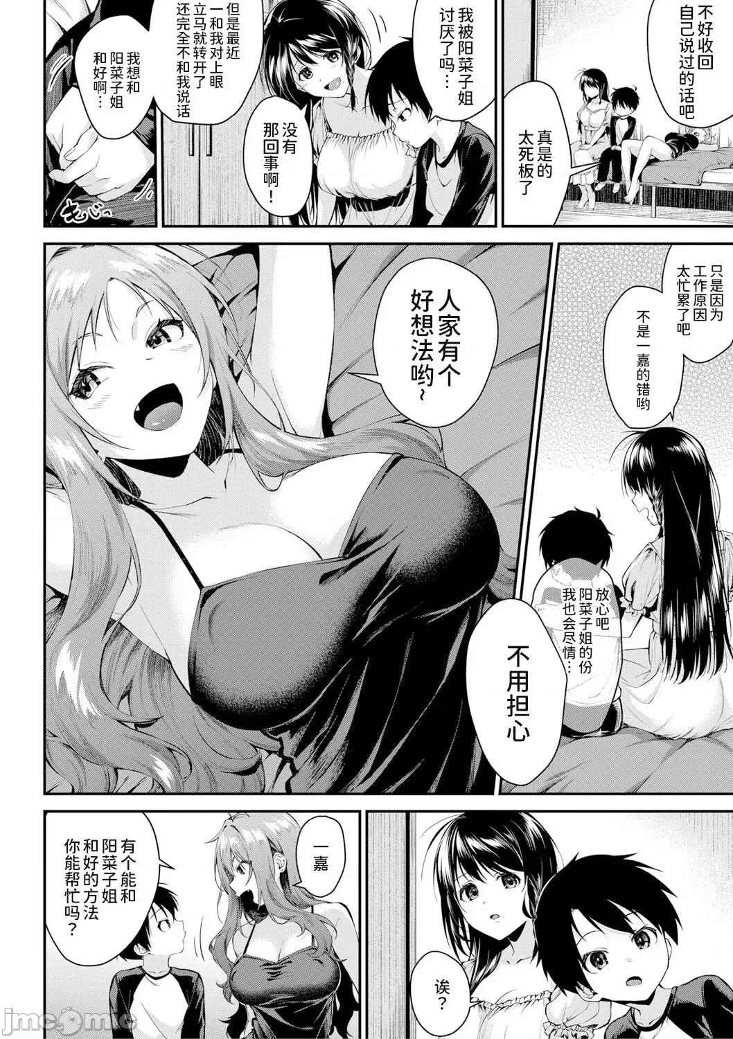 姐姐们一起来吧 [甜族星人x我不看本子个人汉化] [黒仓エリ] お姉ちゃんたちとセックスしよ♥ 第3话 (コミックミルフ 2022年6月号 Vol.66) [中国翻译] [DL版] 第5页