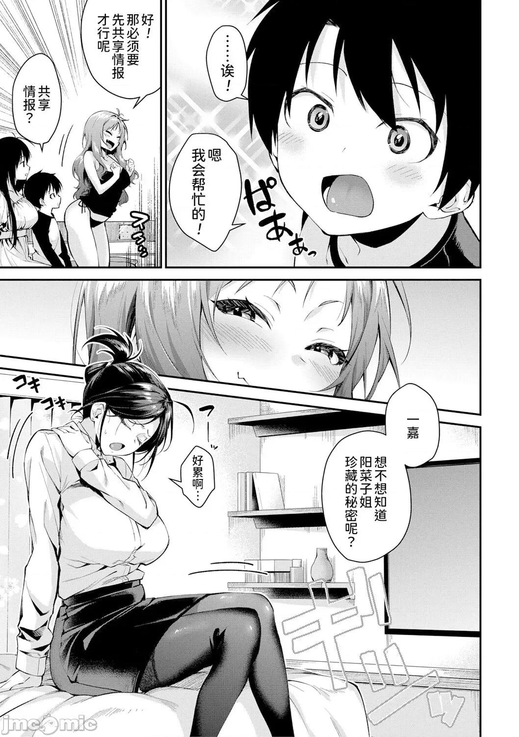 姐姐们一起来吧 [甜族星人x我不看本子个人汉化] [黒仓エリ] お姉ちゃんたちとセックスしよ♥ 第3话 (コミックミルフ 2022年6月号 Vol.66) [中国翻译] [DL版] 第6页