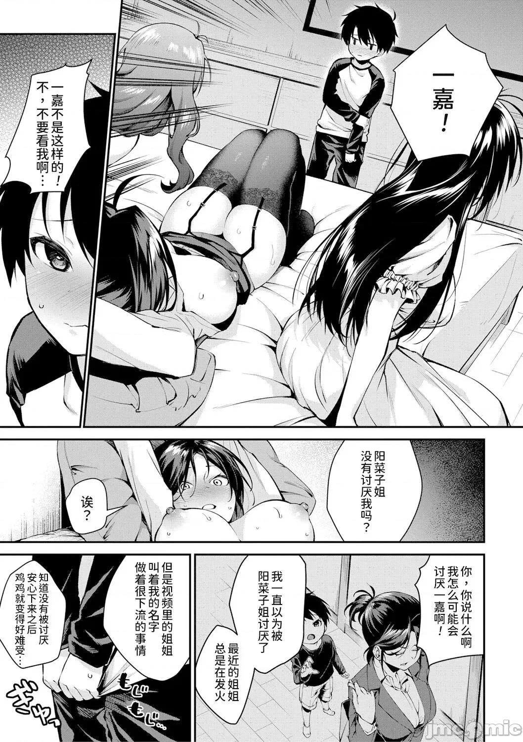 姐姐们一起来吧 [甜族星人x我不看本子个人汉化] [黒仓エリ] お姉ちゃんたちとセックスしよ♥ 第3话 (コミックミルフ 2022年6月号 Vol.66) [中国翻译] [DL版] 第16页