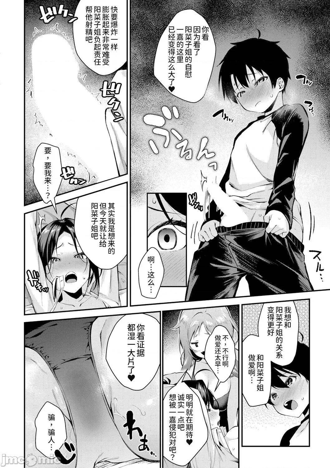 姐姐们一起来吧 [甜族星人x我不看本子个人汉化] [黒仓エリ] お姉ちゃんたちとセックスしよ♥ 第3话 (コミックミルフ 2022年6月号 Vol.66) [中国翻译] [DL版] 第17页