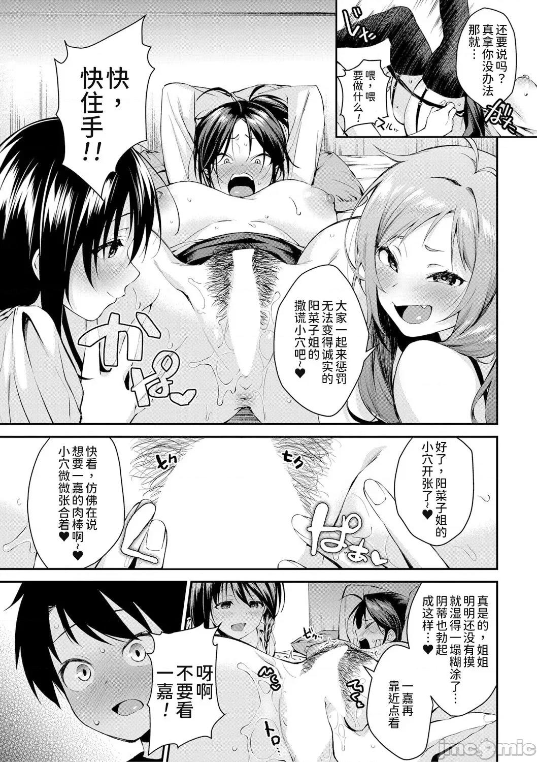 姐姐们一起来吧 [甜族星人x我不看本子个人汉化] [黒仓エリ] お姉ちゃんたちとセックスしよ♥ 第3话 (コミックミルフ 2022年6月号 Vol.66) [中国翻译] [DL版] 第18页