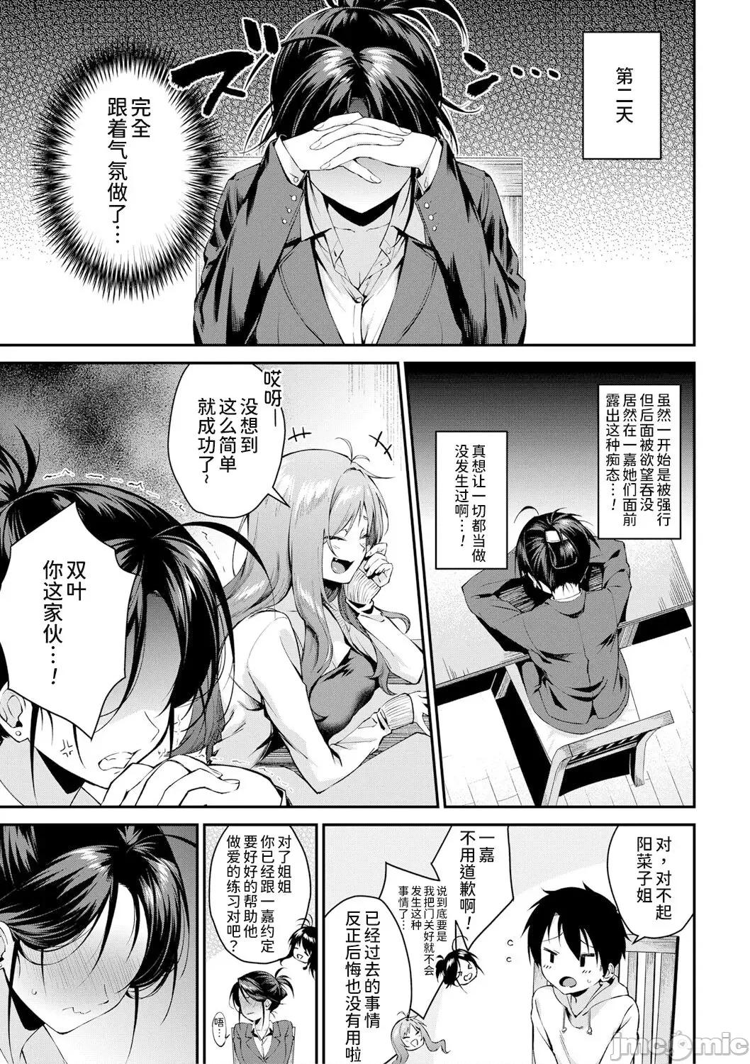 姐姐们一起来吧 [甜族星人x我不看本子个人汉化] [黒仓エリ] お姉ちゃんたちとセックスしよ♥ 第3话 (コミックミルフ 2022年6月号 Vol.66) [中国翻译] [DL版] 第37页
