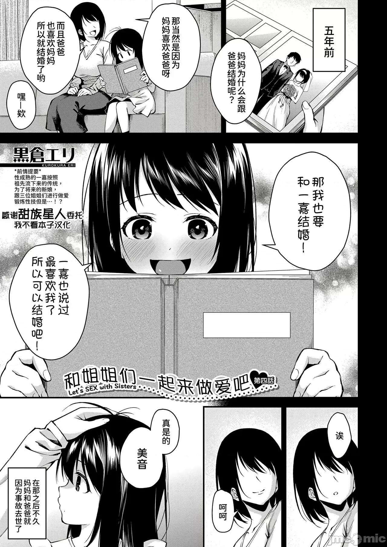 姐姐们一起来吧 [黒仓エリ] お姉ちゃんたちとセックスしよ♥ 第4话 (コミックミルフ 2023年4月号 Vol.71) [中国翻译] [DL版] 第1页