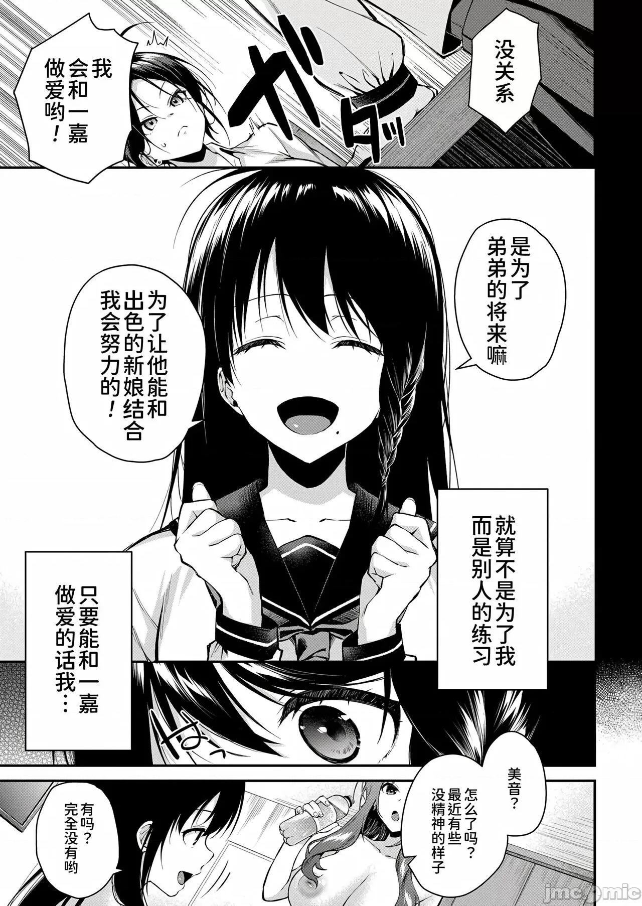 姐姐们一起来吧 [黒仓エリ] お姉ちゃんたちとセックスしよ♥ 第4话 (コミックミルフ 2023年4月号 Vol.71) [中国翻译] [DL版] 第4页