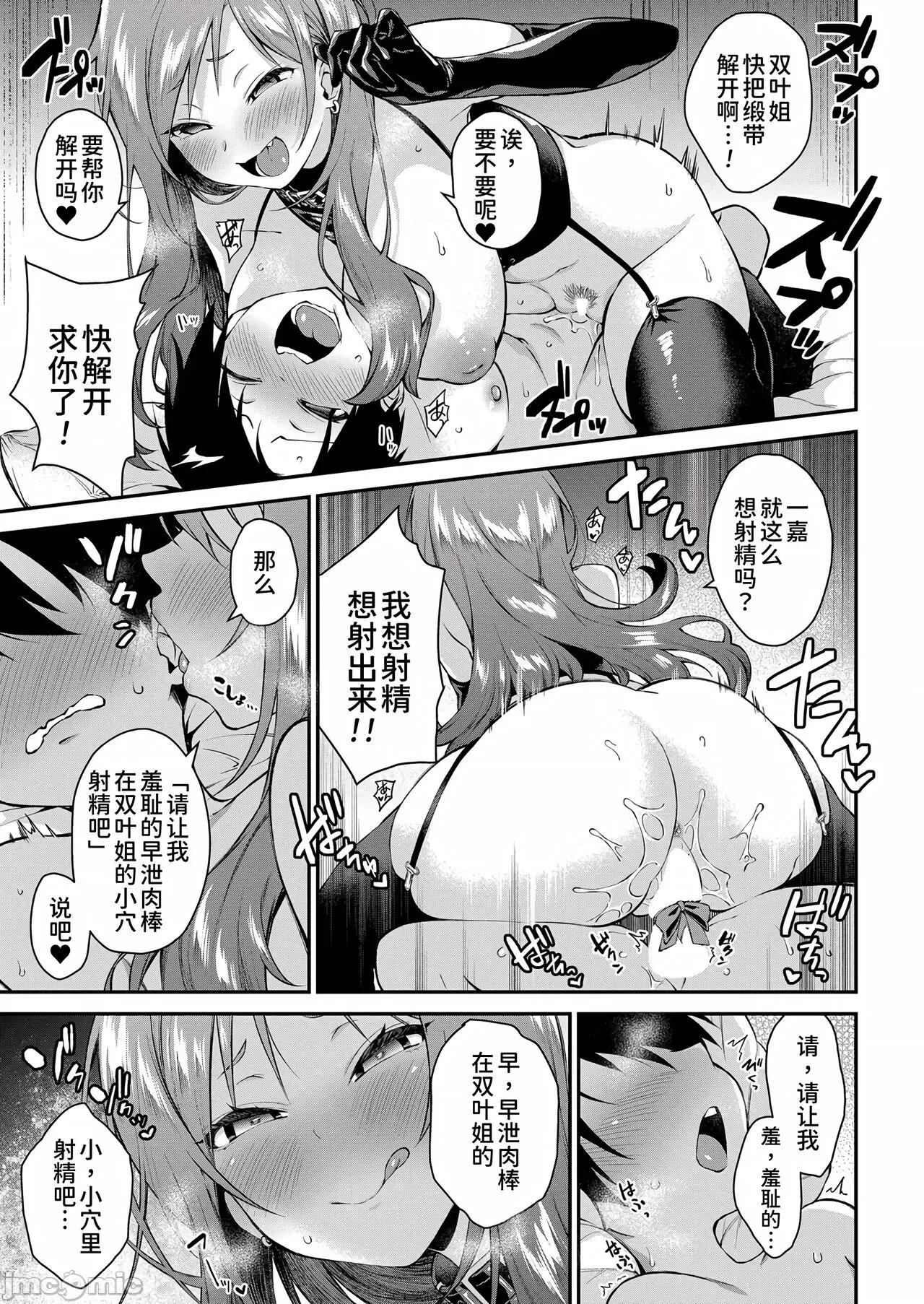 姐姐们一起来吧 [黒仓エリ] お姉ちゃんたちとセックスしよ♥ 第4话 (コミックミルフ 2023年4月号 Vol.71) [中国翻译] [DL版] 第10页