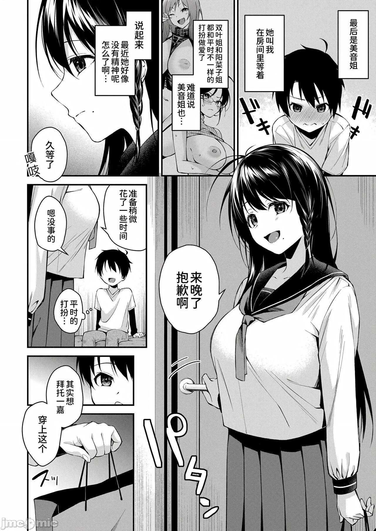 姐姐们一起来吧 [黒仓エリ] お姉ちゃんたちとセックスしよ♥ 第4话 (コミックミルフ 2023年4月号 Vol.71) [中国翻译] [DL版] 第19页