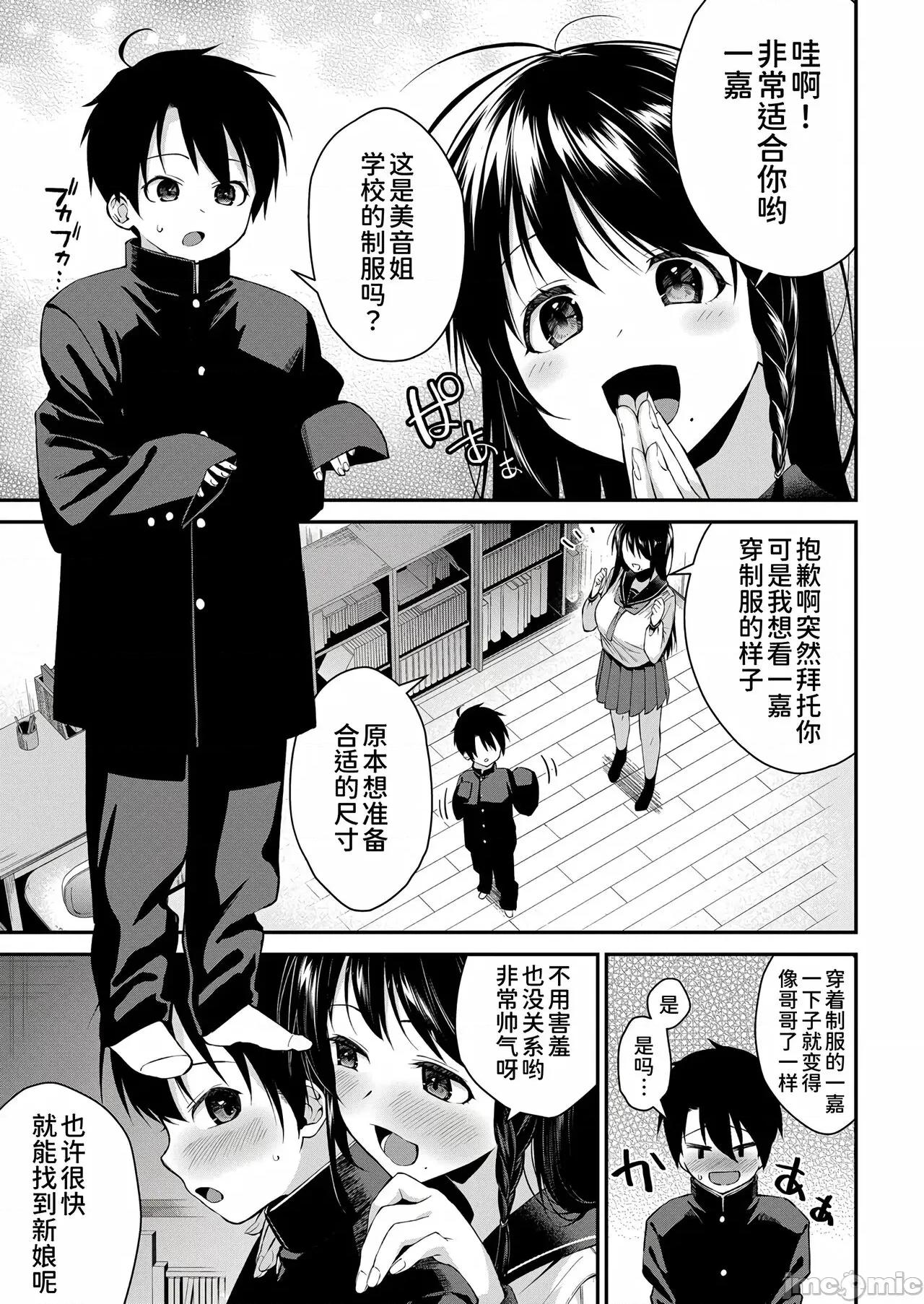 姐姐们一起来吧 [黒仓エリ] お姉ちゃんたちとセックスしよ♥ 第4话 (コミックミルフ 2023年4月号 Vol.71) [中国翻译] [DL版] 第20页