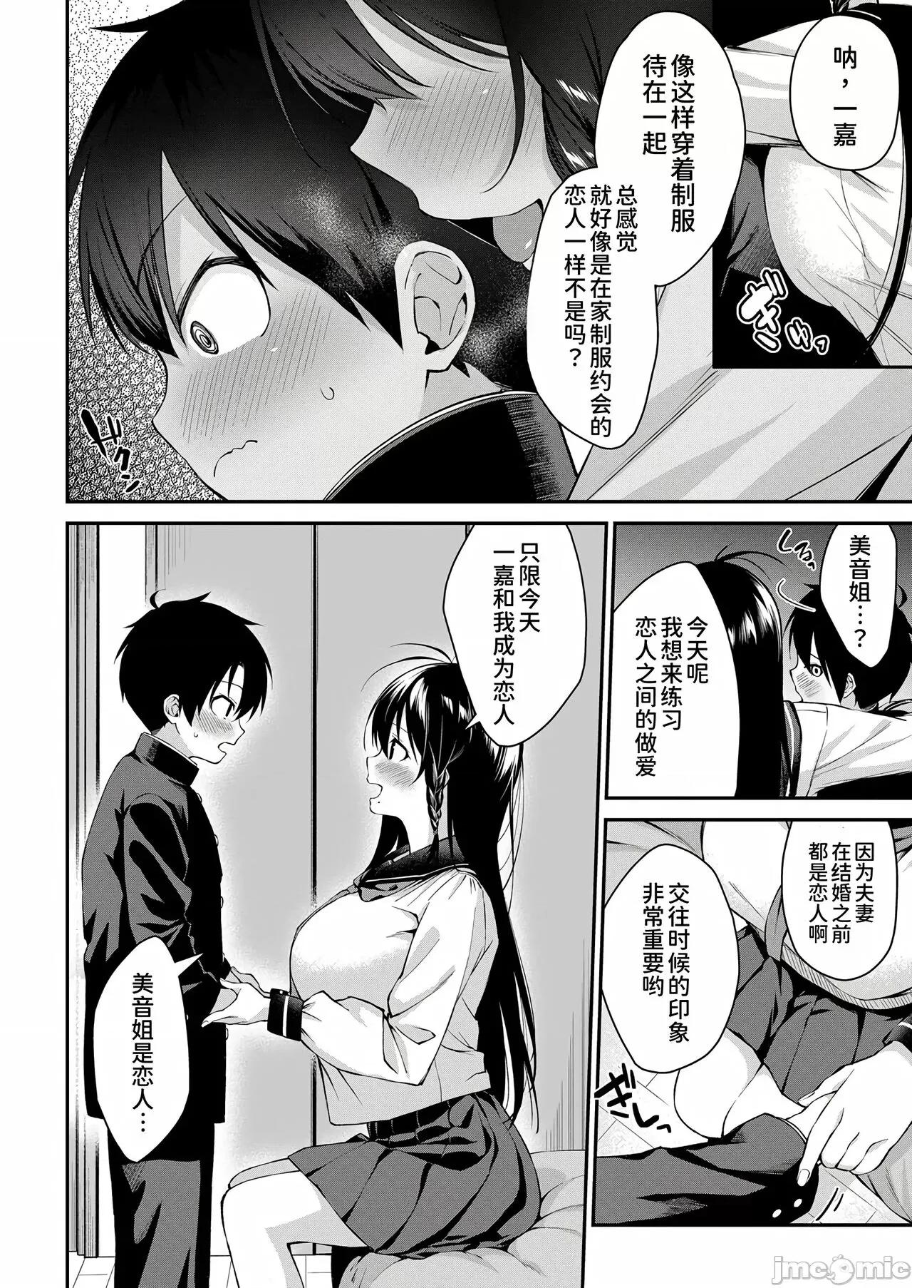 姐姐们一起来吧 [黒仓エリ] お姉ちゃんたちとセックスしよ♥ 第4话 (コミックミルフ 2023年4月号 Vol.71) [中国翻译] [DL版] 第21页