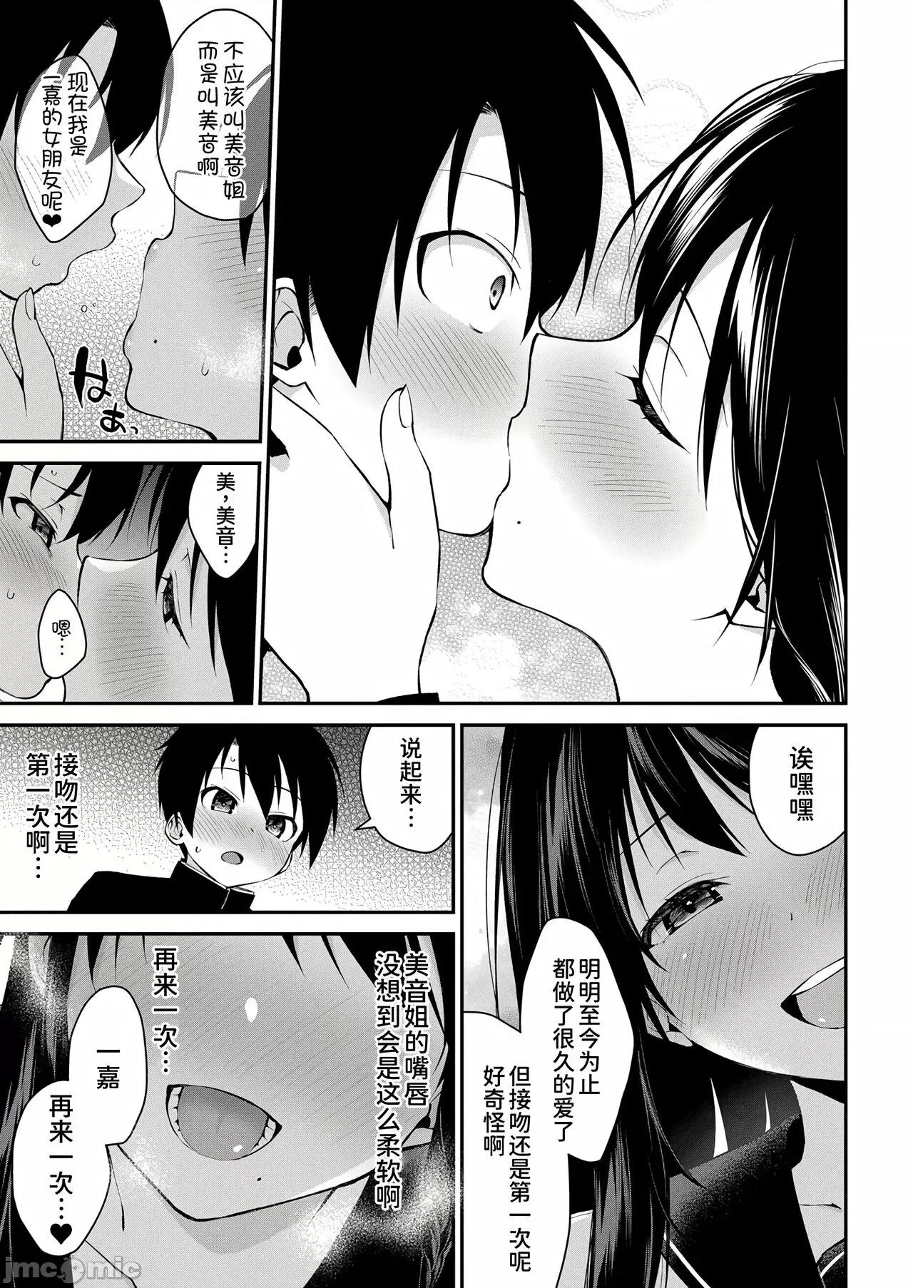 姐姐们一起来吧 [黒仓エリ] お姉ちゃんたちとセックスしよ♥ 第4话 (コミックミルフ 2023年4月号 Vol.71) [中国翻译] [DL版] 第22页