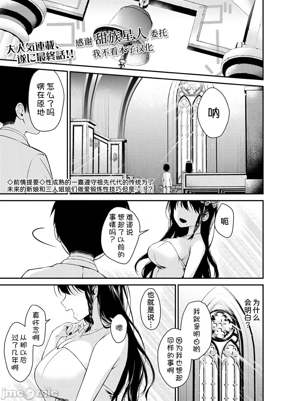 姐姐们一起来吧 [黒仓エリ] お姉ちゃんたちとセックスしよ 最终话 (コミックミルフ 2024年10月号 Vol.80) [甜族星人x我不看本子个人汉化] [DL版] 第1页
