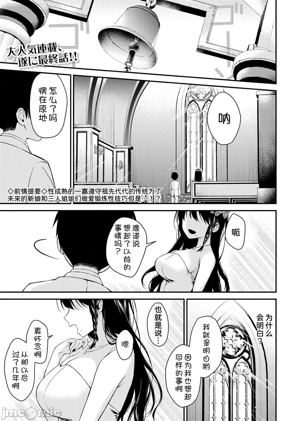 姐姐们一起来吧 [黒仓エリ] お姉ちゃんたちとセックスしよ 最终话 (コミックミルフ 2024年10月号 Vol.80) [甜族星人x我不看本子个人汉化] [DL版] 第2页
