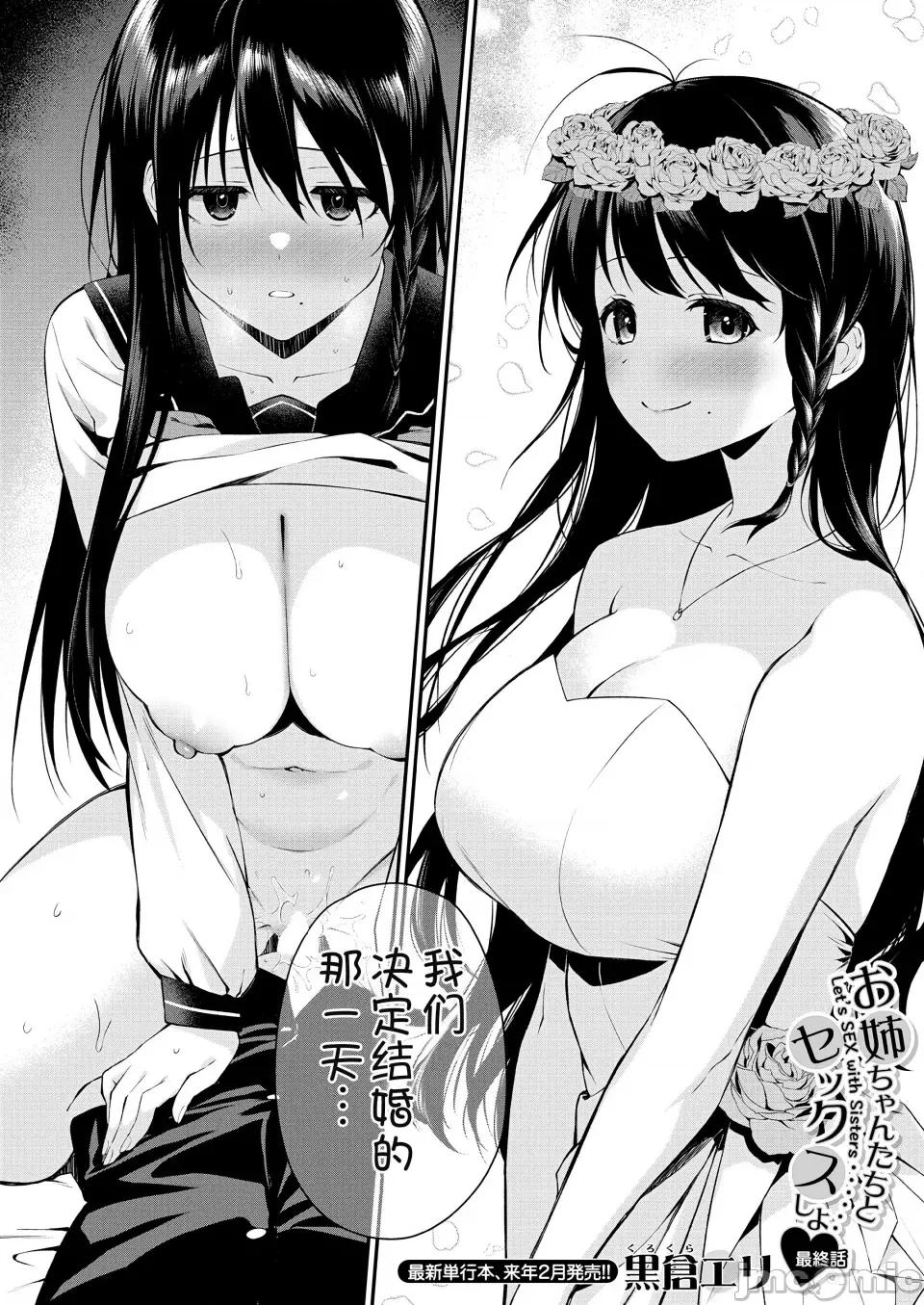 姐姐们一起来吧 [黒仓エリ] お姉ちゃんたちとセックスしよ 最终话 (コミックミルフ 2024年10月号 Vol.80) [甜族星人x我不看本子个人汉化] [DL版] 第3页