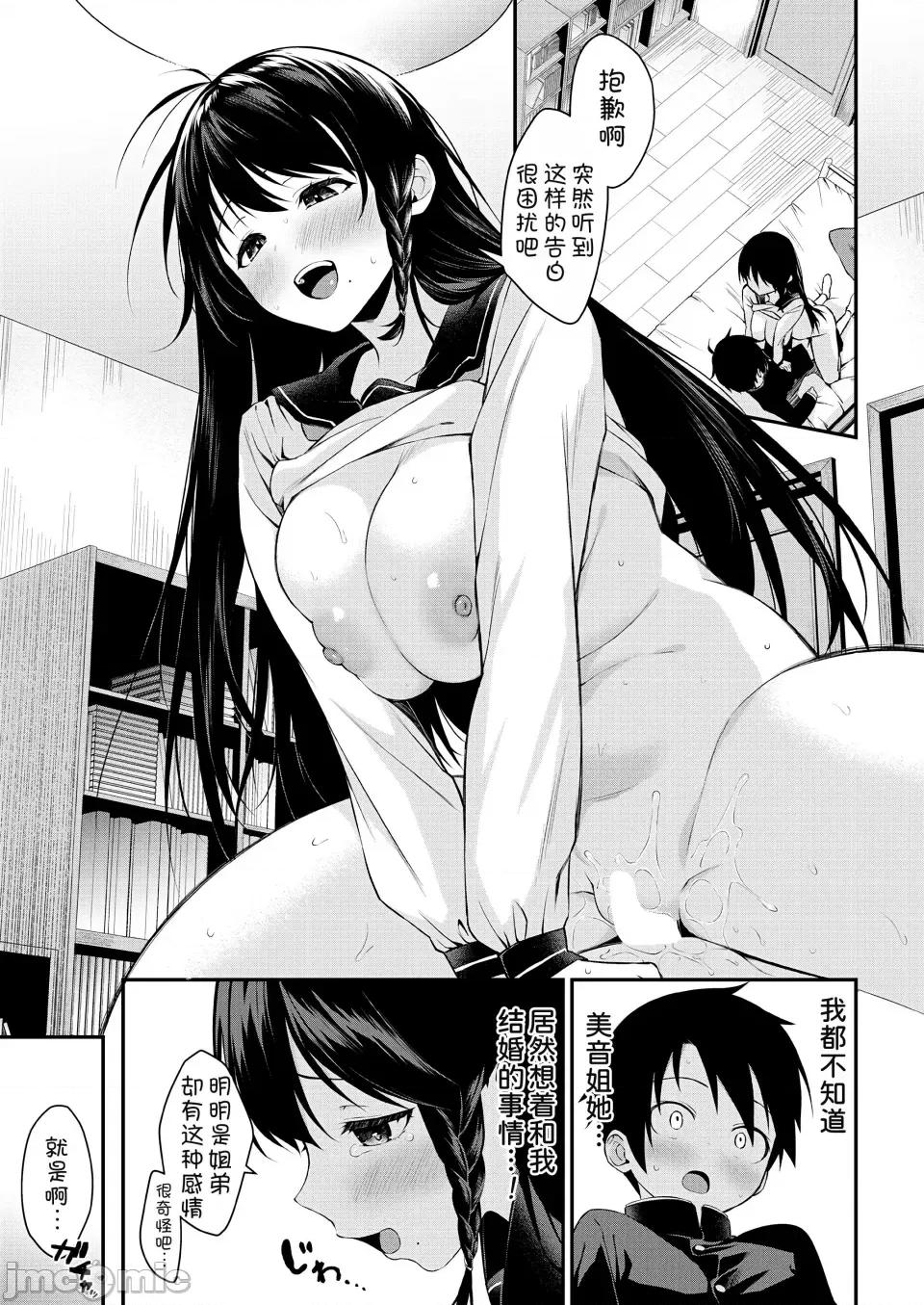 姐姐们一起来吧 [黒仓エリ] お姉ちゃんたちとセックスしよ 最终话 (コミックミルフ 2024年10月号 Vol.80) [甜族星人x我不看本子个人汉化] [DL版] 第4页