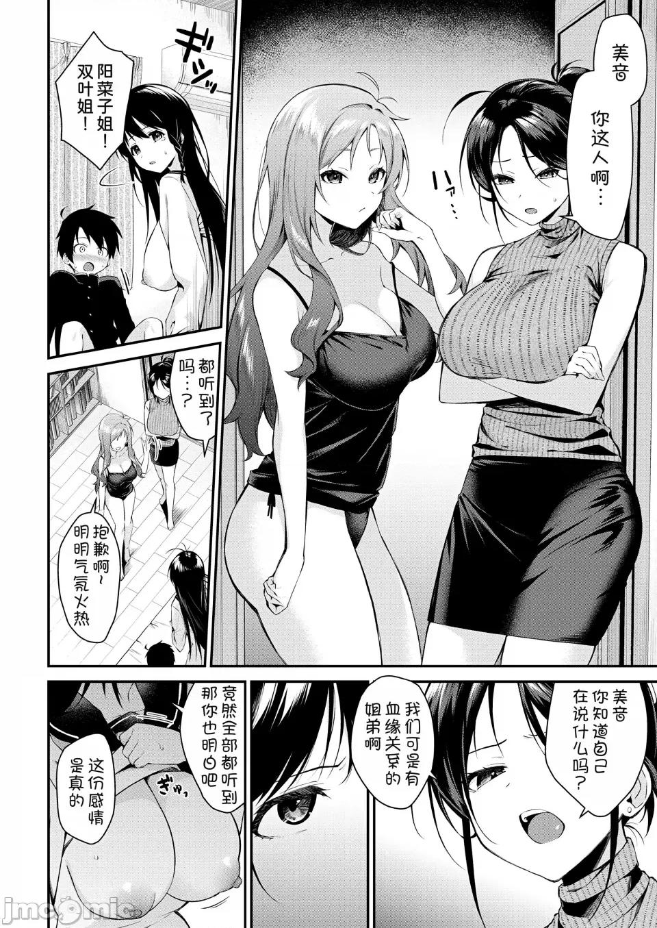 姐姐们一起来吧 [黒仓エリ] お姉ちゃんたちとセックスしよ 最终话 (コミックミルフ 2024年10月号 Vol.80) [甜族星人x我不看本子个人汉化] [DL版] 第5页