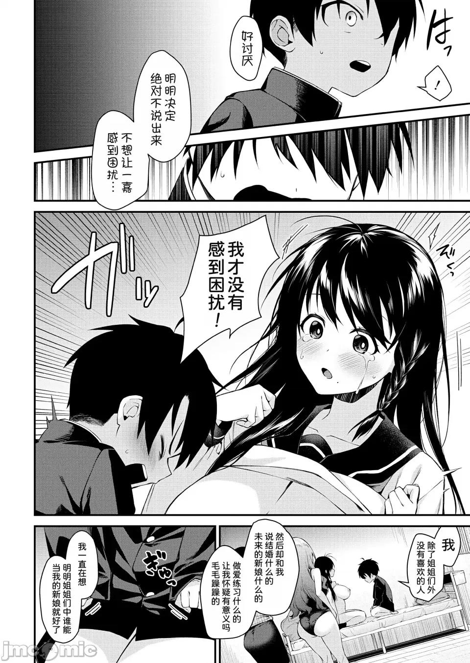 姐姐们一起来吧 [黒仓エリ] お姉ちゃんたちとセックスしよ 最终话 (コミックミルフ 2024年10月号 Vol.80) [甜族星人x我不看本子个人汉化] [DL版] 第7页