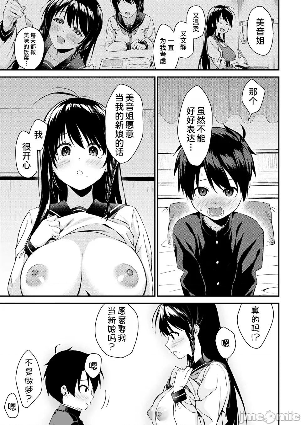 姐姐们一起来吧 [黒仓エリ] お姉ちゃんたちとセックスしよ 最终话 (コミックミルフ 2024年10月号 Vol.80) [甜族星人x我不看本子个人汉化] [DL版] 第8页