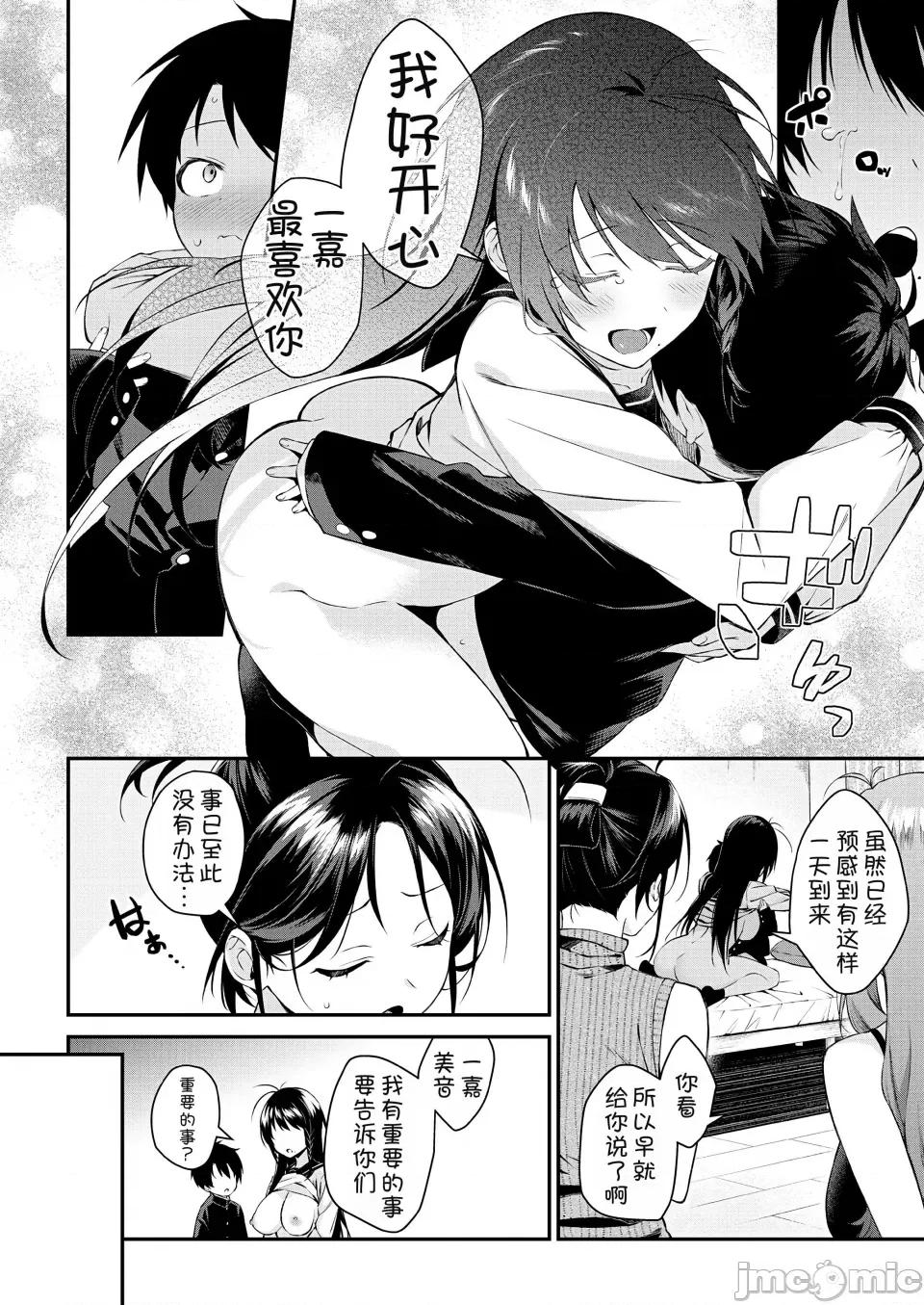 姐姐们一起来吧 [黒仓エリ] お姉ちゃんたちとセックスしよ 最终话 (コミックミルフ 2024年10月号 Vol.80) [甜族星人x我不看本子个人汉化] [DL版] 第9页