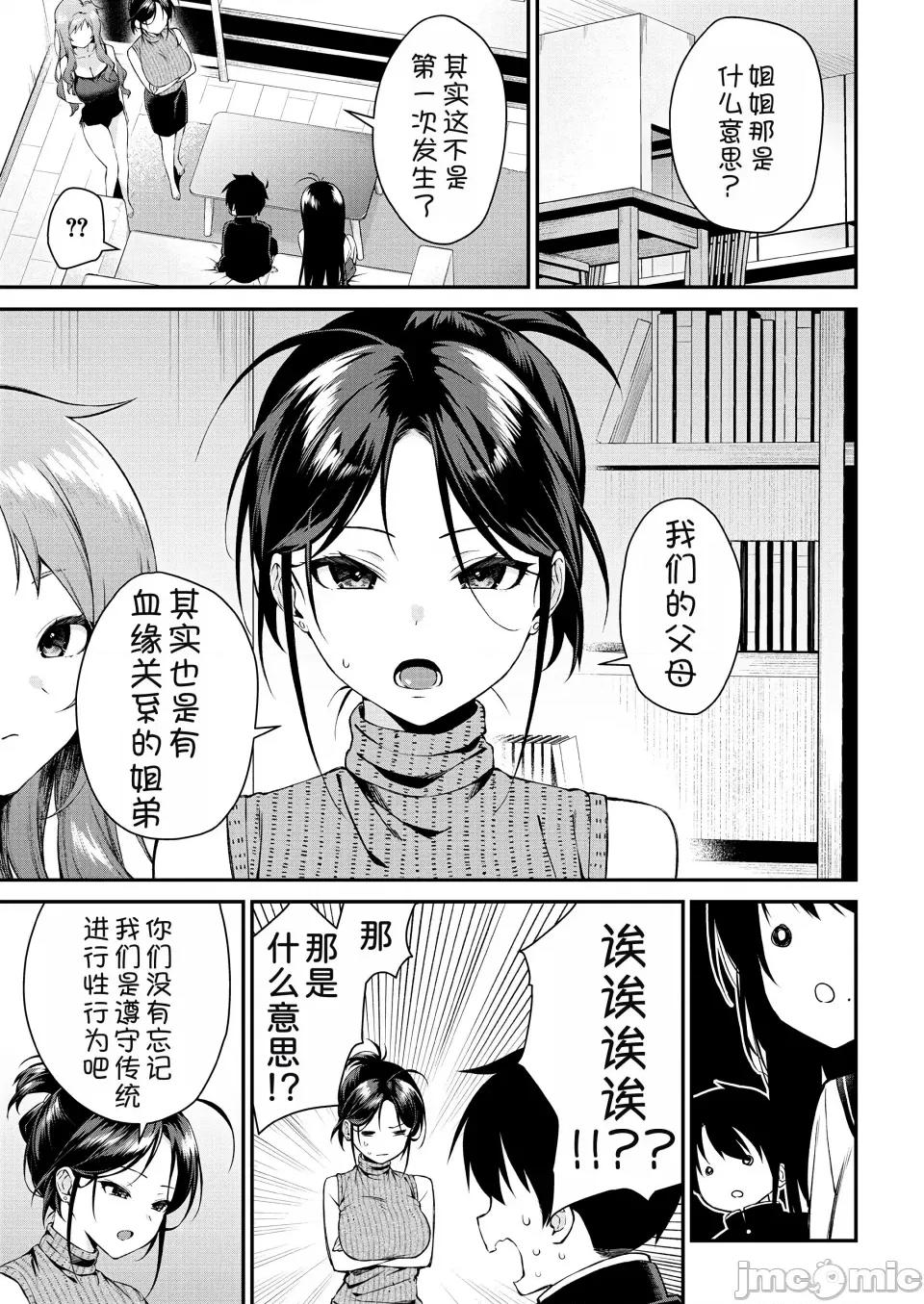 姐姐们一起来吧 [黒仓エリ] お姉ちゃんたちとセックスしよ 最终话 (コミックミルフ 2024年10月号 Vol.80) [甜族星人x我不看本子个人汉化] [DL版] 第10页