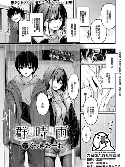 群时雨