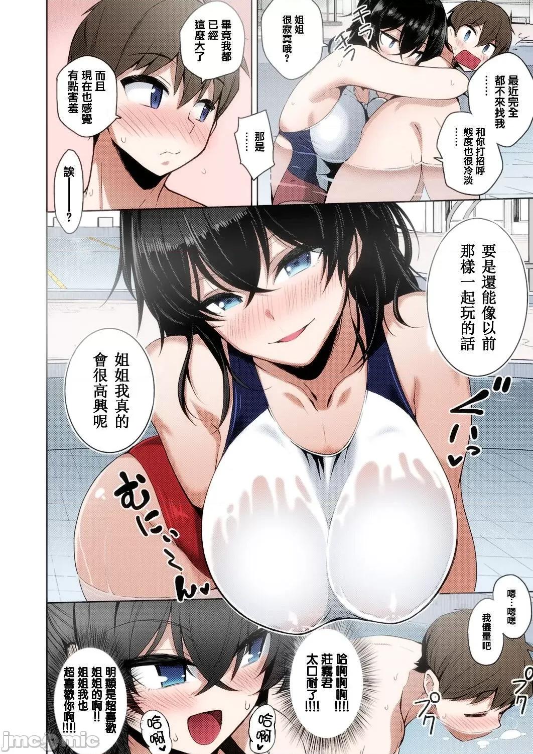 お姉ちゃんは心配性 [栗原ケンシロウ] お姉ちゃんは心配性 (コミック エグゼ 26) [中国翻译] [カラー化] [无修正] [DL版] 第4页