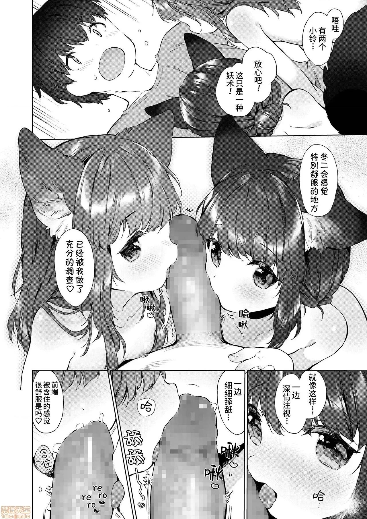 200岁小狐娘的鸳鸯夫妻生活。 和200岁小狐娘的鸳鸯夫妻生活。 [山猫亭个人汉化] [武藤まと] 齢200ちゃいお狐ちゃんとおしどり夫妇生活。 (永远娘 胧绘巻 捌) 第10页
