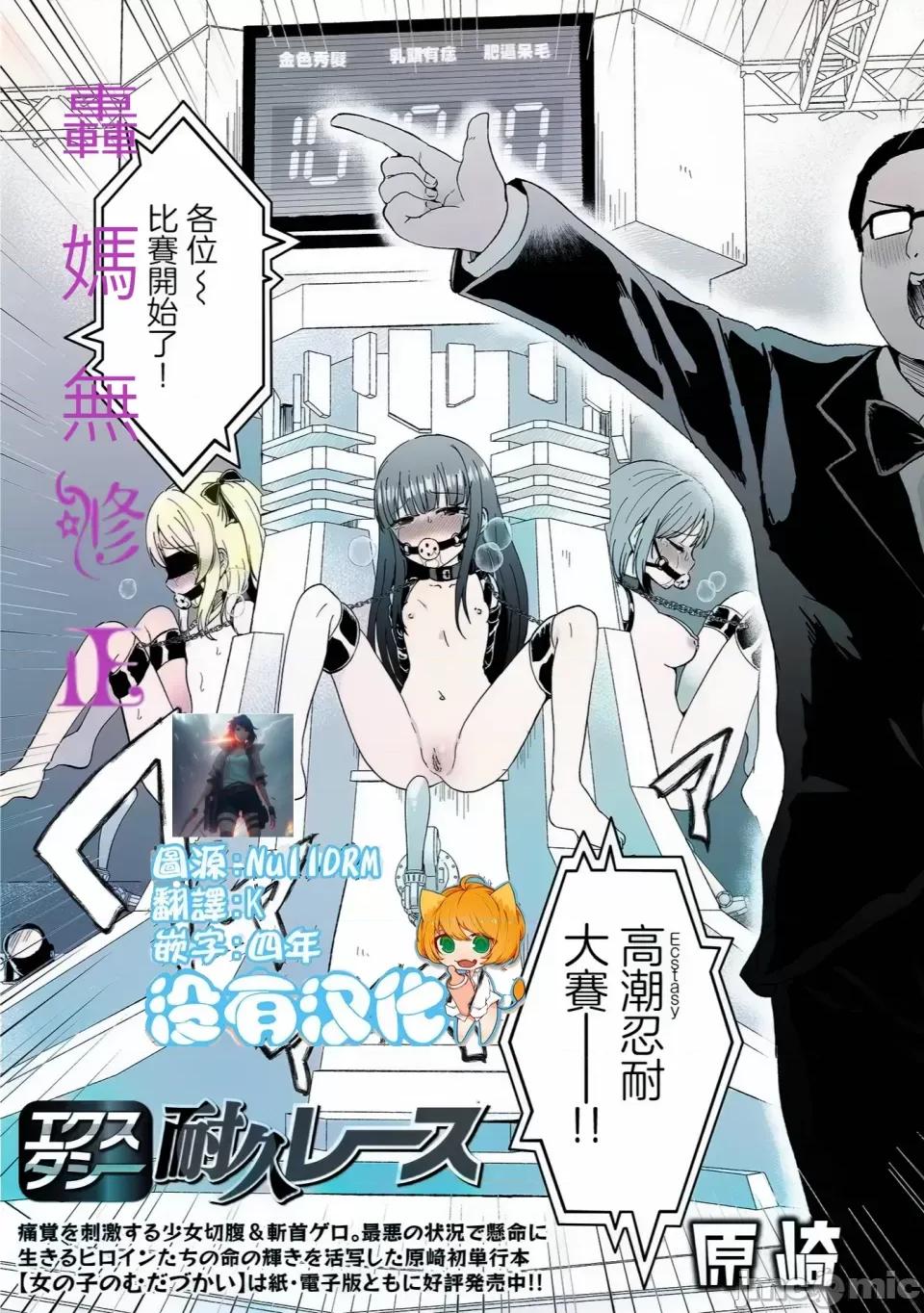 忍耐大赛 高潮忍耐大赛 [轰妈无修正版] [没有汉化汉化组] [原崎] エクスタシー耐久レース 第1页