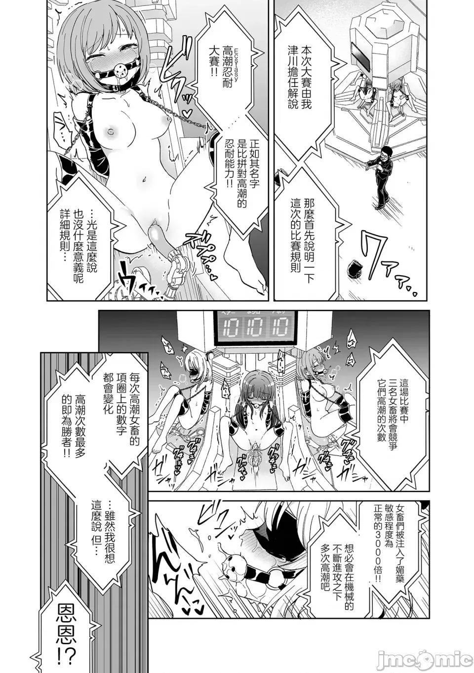 忍耐大赛 高潮忍耐大赛 [轰妈无修正版] [没有汉化汉化组] [原崎] エクスタシー耐久レース 第4页