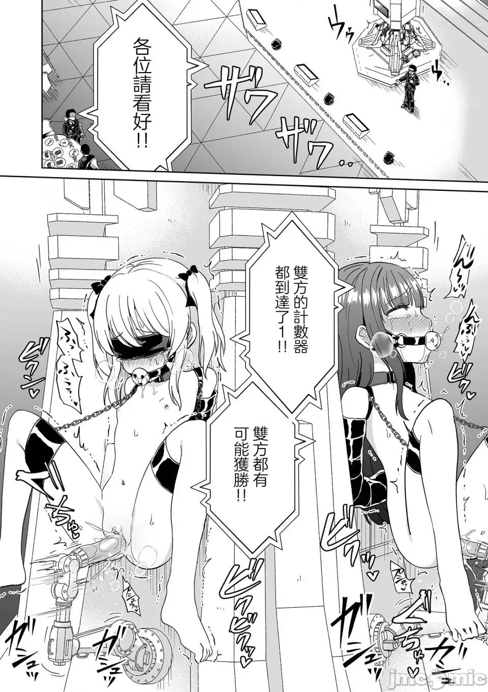 忍耐大赛 高潮忍耐大赛 [轰妈无修正版] [没有汉化汉化组] [原崎] エクスタシー耐久レース 第10页