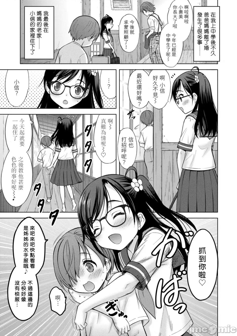 求求妳！姊姊♡ 求求妳！姊姊♡ [猫男爵] お愿い！お姉ちゃん♡ 轰妈无修正版 第10页