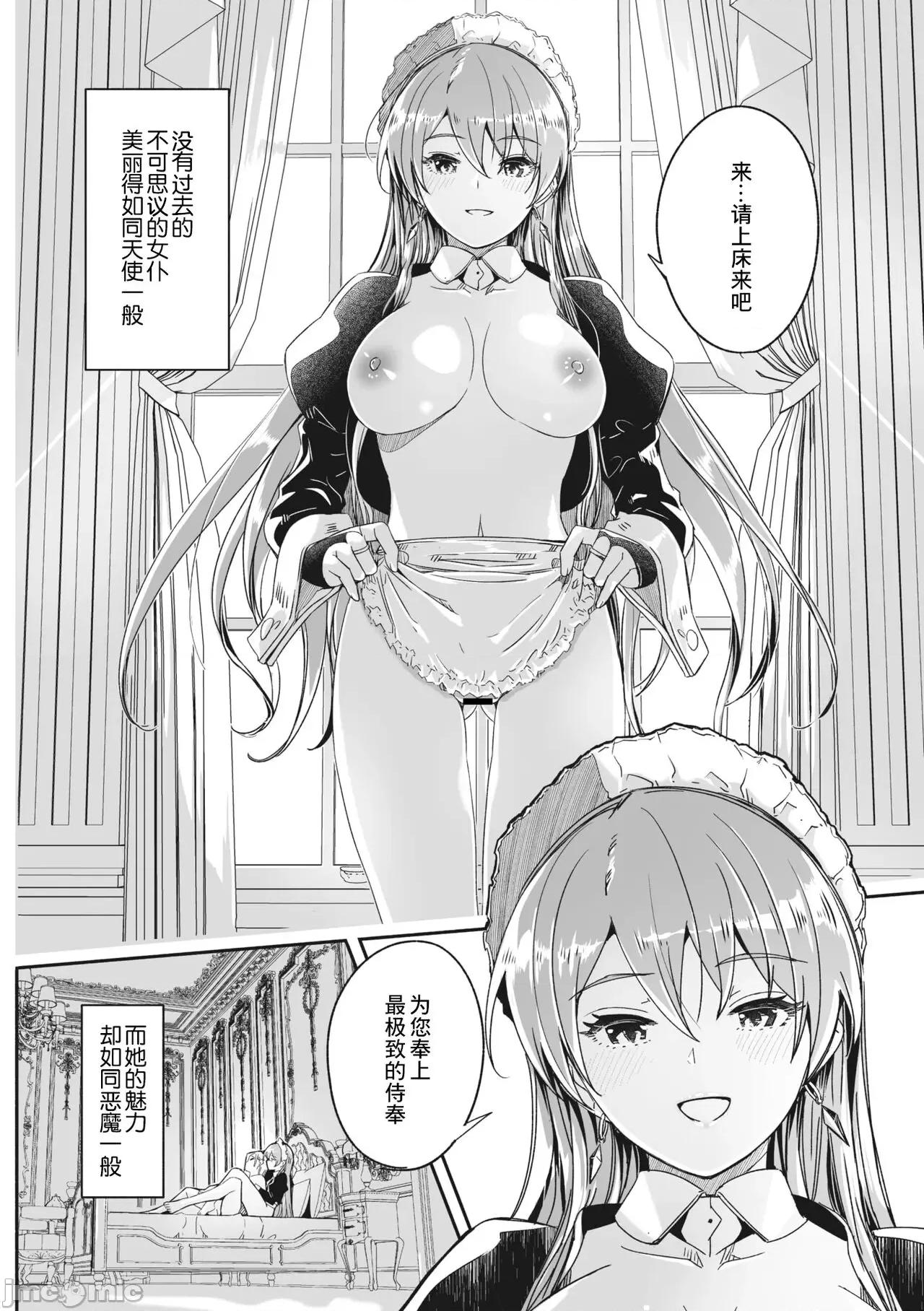 第一话 [逃亡者×真不可视汉化组] [ぐすたふ] レイカは华丽な僕のメイド2 〈第０话〉+レイカは华丽な僕の女王 第一话 [中国翻译] 第10页