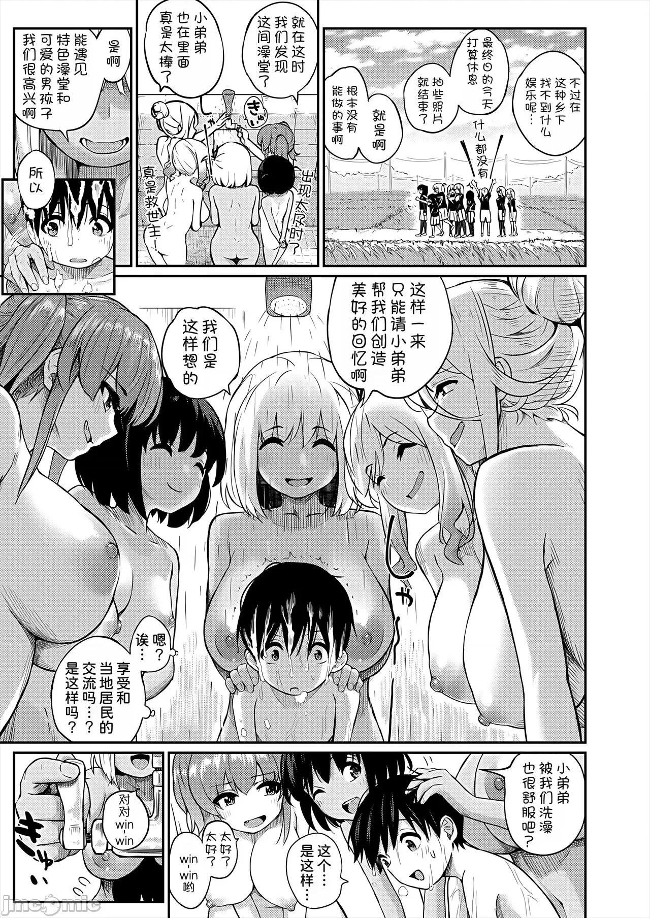 僕の行きつけ钱汤にこんなお姉さん集团がくるなんて [甜族星人x我不看本子汉化] [田町三作] 僕の行きつけ钱汤にこんなお姉さん集团がくるなんて (COMIC 梦幻转生 2024年1月号) [中国翻译] [DL版] 第10页