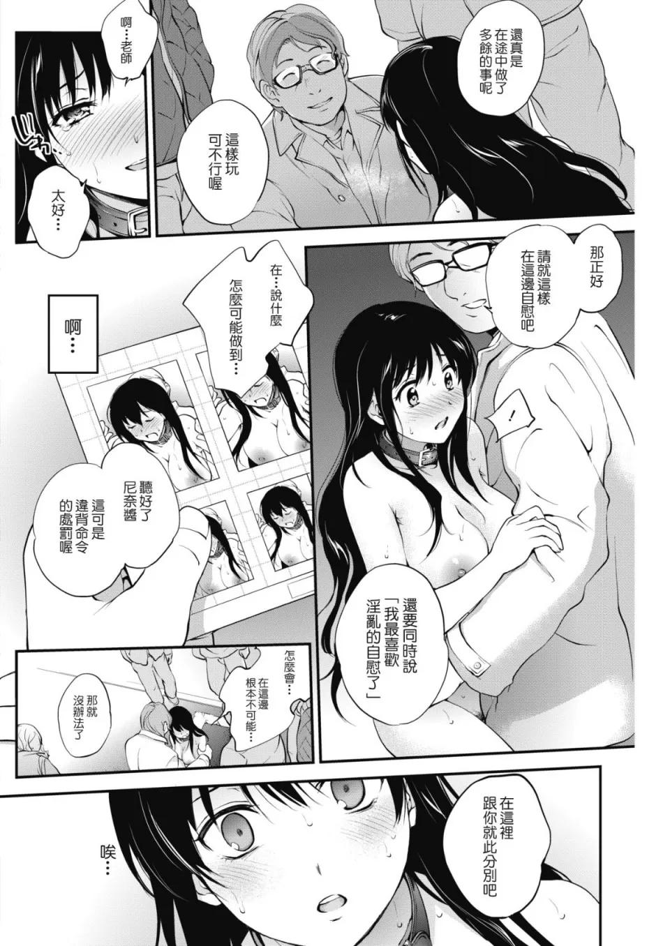 后编 [モノリノ] Scorched Girl 后编 (コミックホットミルク 2018年3月号)[Digital][委员长个人翻译] 第10页