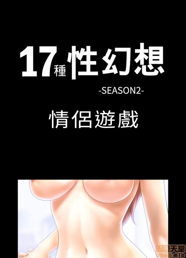 17种性幻想:情侣游戏 17种性幻想 (3).zip 第197页