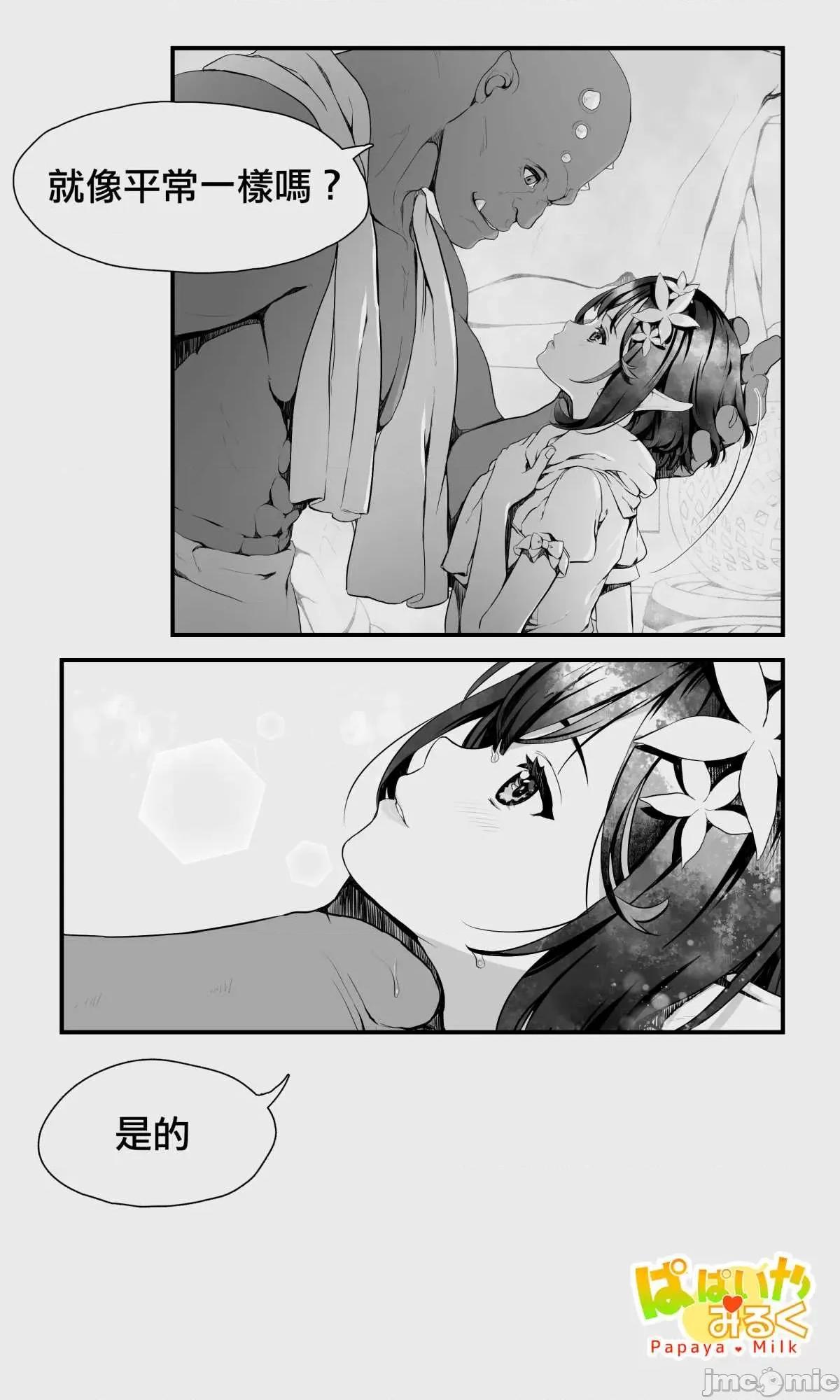 半兽人与精灵伪娘的避雨 半兽人与精灵伪娘的避雨 [中国翻译] [ぱぱいや・みるく (じゅでぃす)] オークとエルフ男の娘の雨宿り 第10页