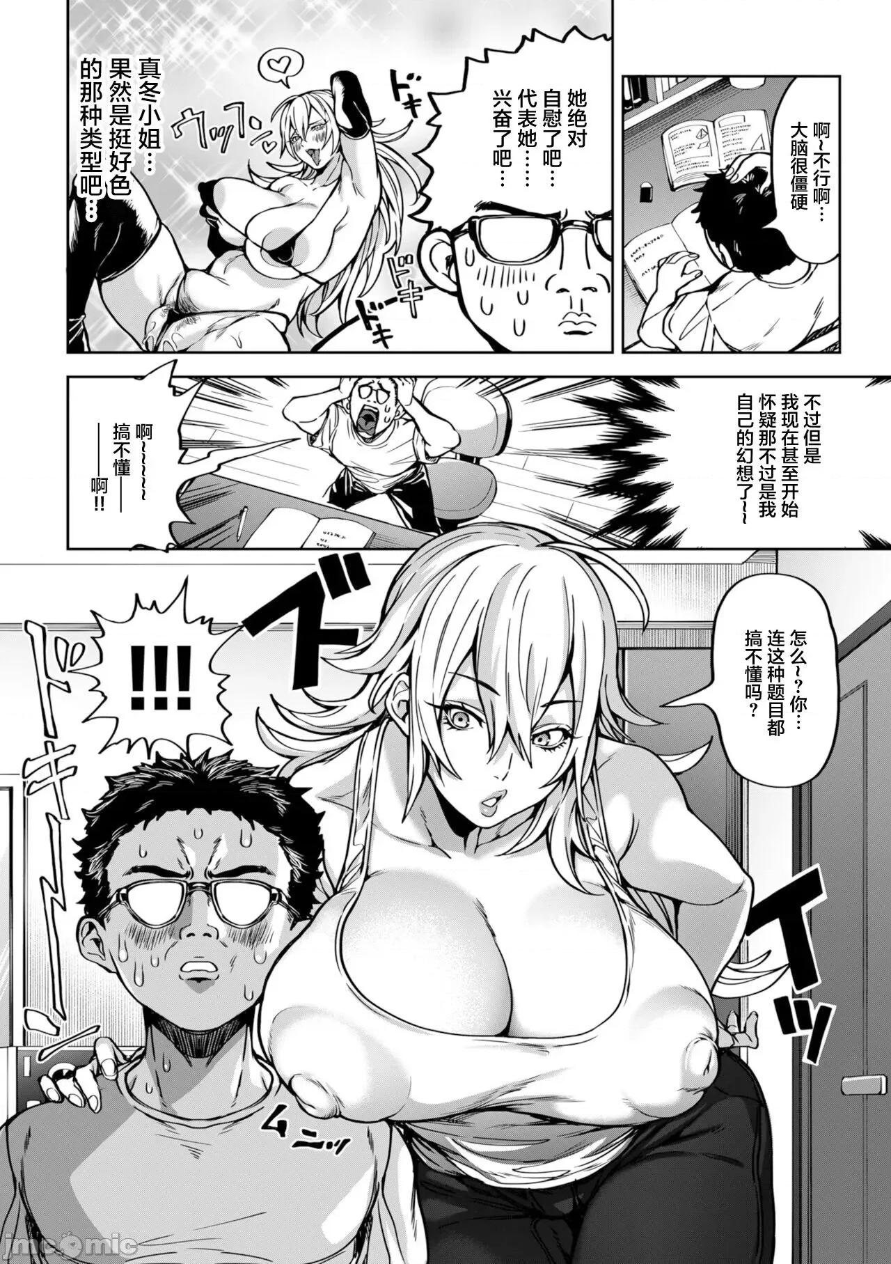 第1话 [暗ノ吽] 春夏秋冬ハーレム天国 第3话 本日は冬日和♪ (COMIC クリベロン DUMA 2022年2月号 Vol.33) [中国翻译] 第2页