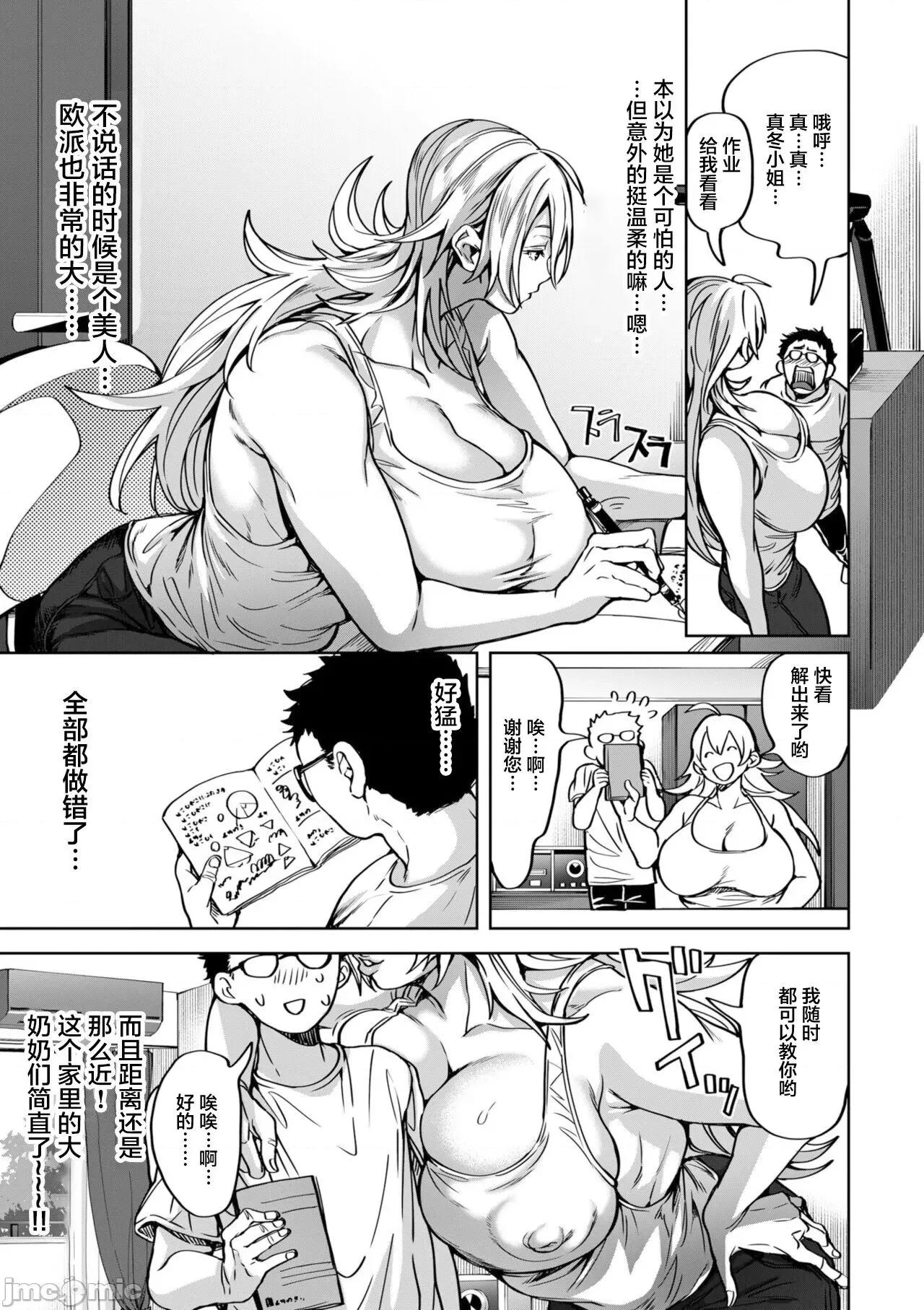 第1话 [暗ノ吽] 春夏秋冬ハーレム天国 第3话 本日は冬日和♪ (COMIC クリベロン DUMA 2022年2月号 Vol.33) [中国翻译] 第3页