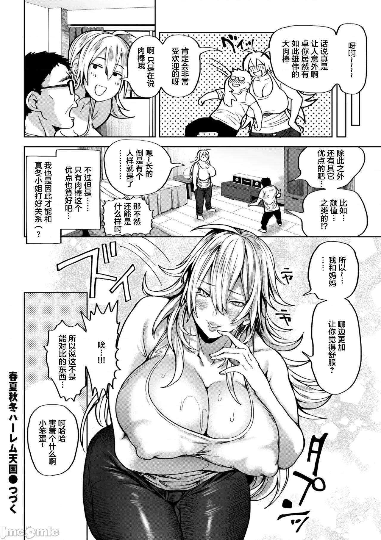 第1话 [暗ノ吽] 春夏秋冬ハーレム天国 第3话 本日は冬日和♪ (COMIC クリベロン DUMA 2022年2月号 Vol.33) [中国翻译] 第24页