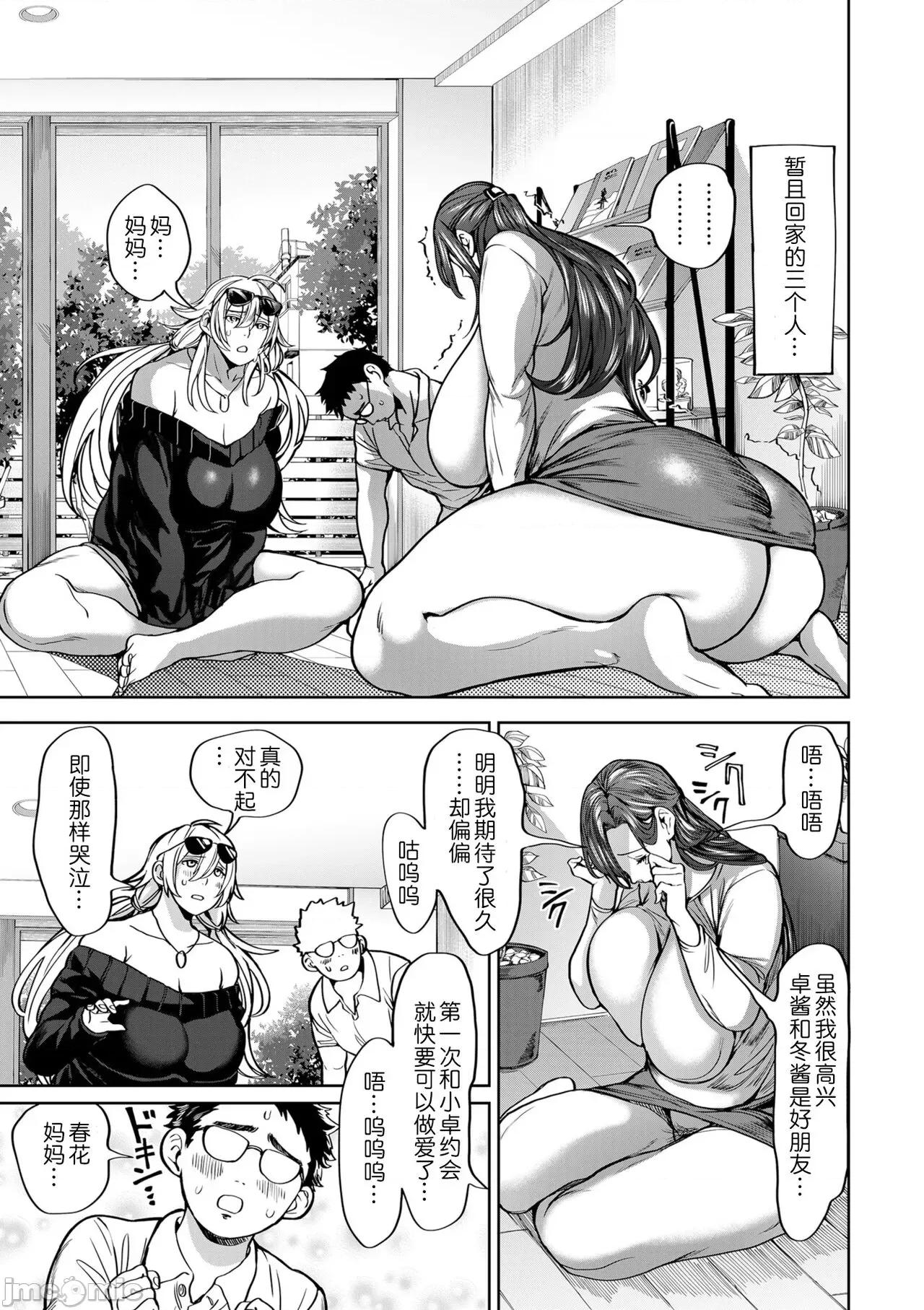 第1话 [为鱼氏个人汉化] [暗ノ吽] 春夏秋冬ハーレム天国 第5话 母VS娘 その2 (COMIC クリベロン DUMA 2022年7月号 Vol.38) 第1页