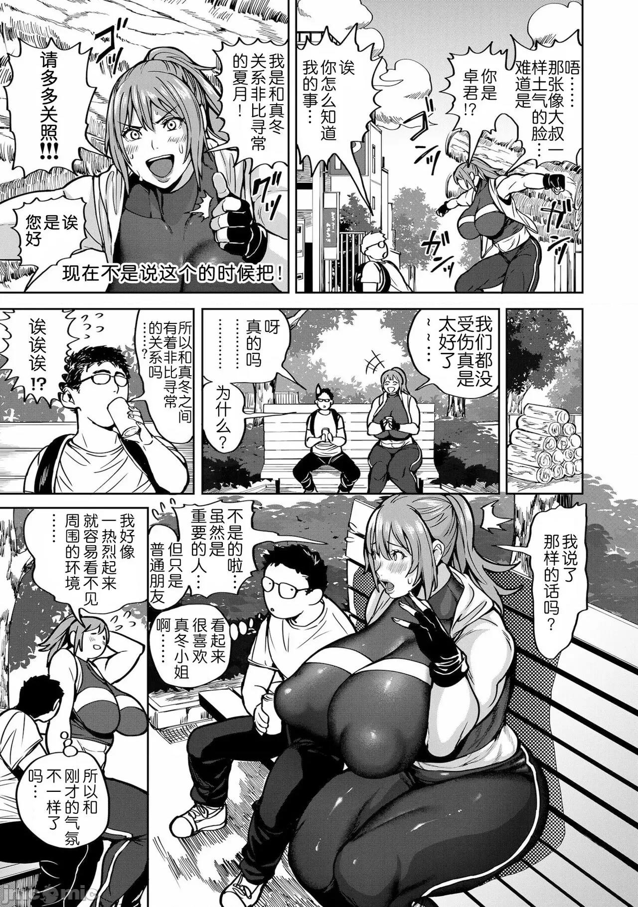 第1话 [为鱼氏个人汉化] [暗ノ吽] 春夏秋冬ハーレム天国 第7话 锻えて魅入る夏の乳 (COMIC クリベロン DUMA 2022年11月号 Vol.42) 第3页